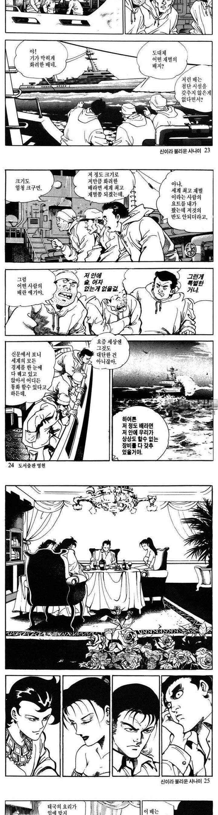 신이라 불리운 사나이 2부 1화 7