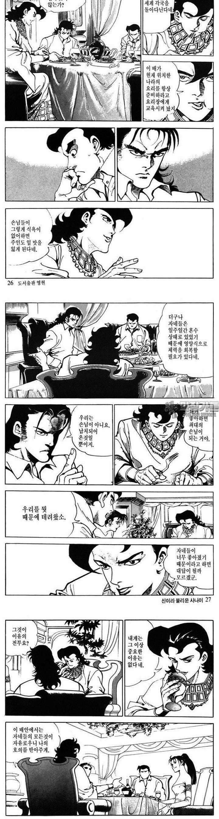 신이라 불리운 사나이 2부 1화 8