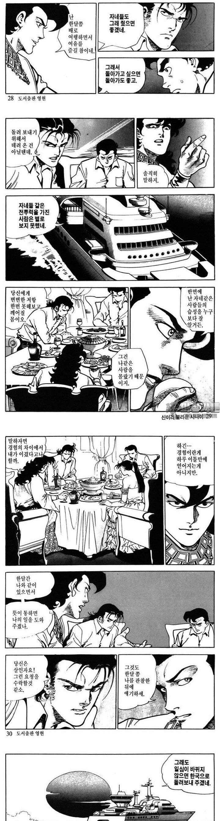 신이라 불리운 사나이 2부 1화 9