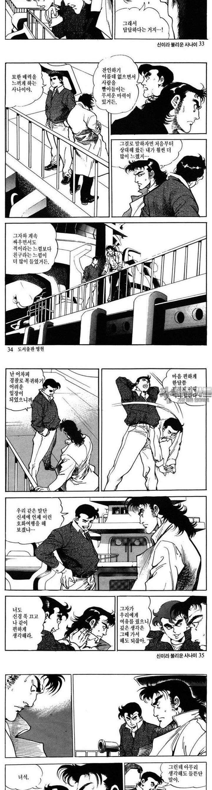신이라 불리운 사나이 2부 1화 11