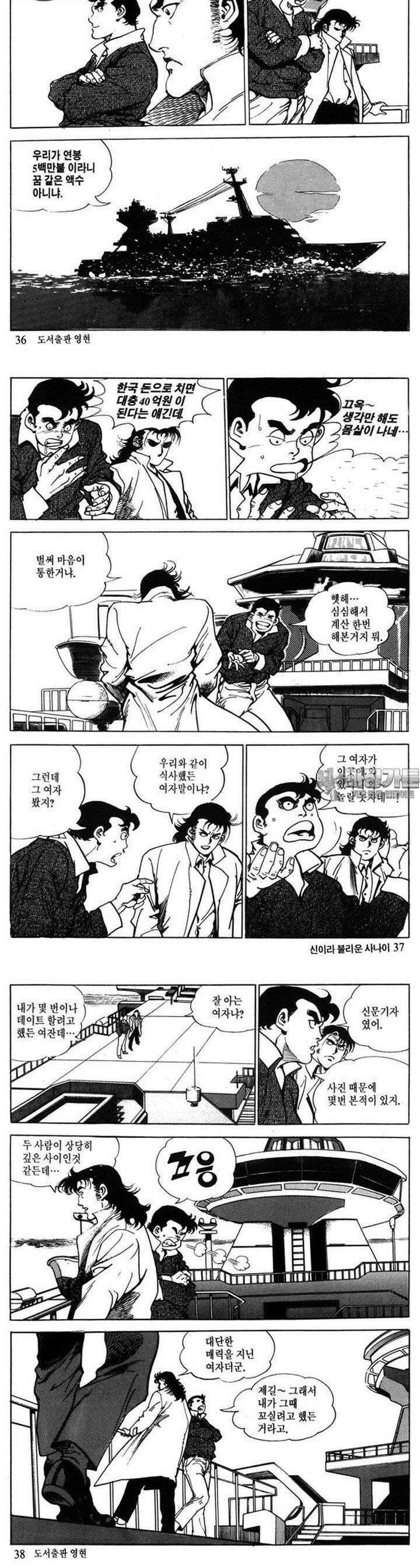 신이라 불리운 사나이 2부 1화 12
