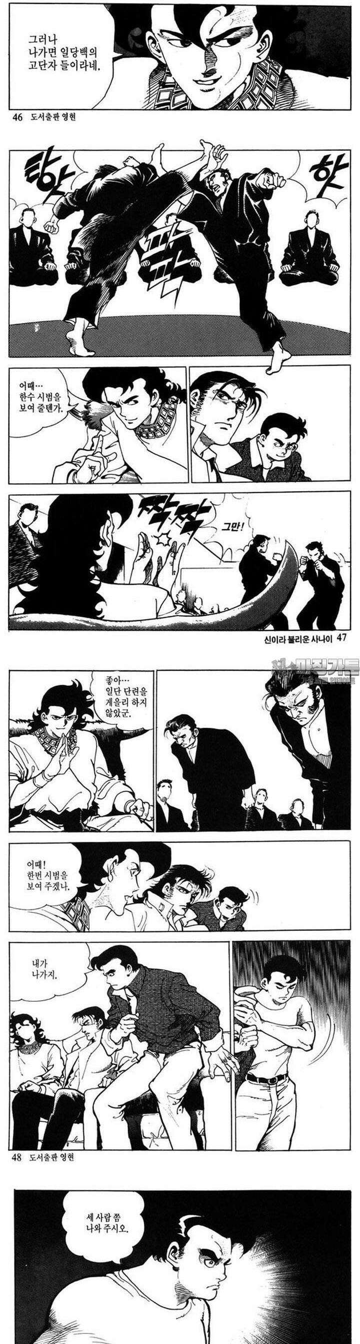 신이라 불리운 사나이 2부 1화 16