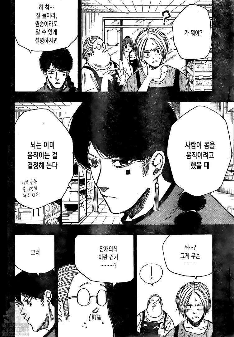 사카모토 데이즈 41화 4
