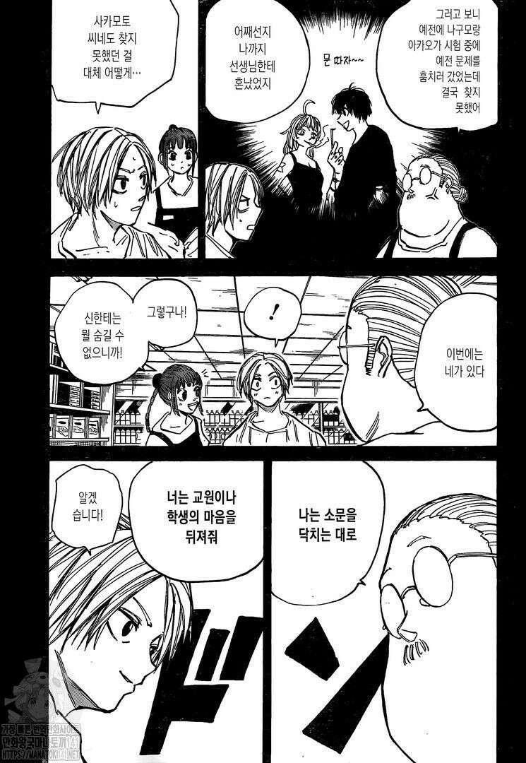 사카모토 데이즈 75화 3