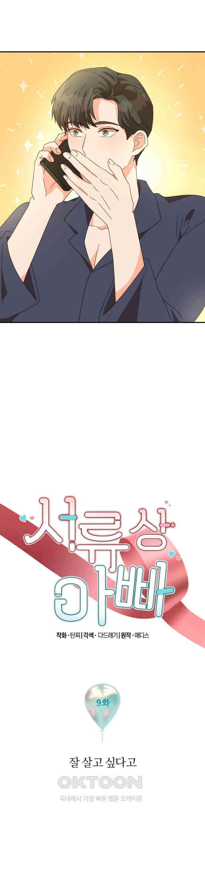 서류상 아빠 9화 잘 살고 싶다고 2