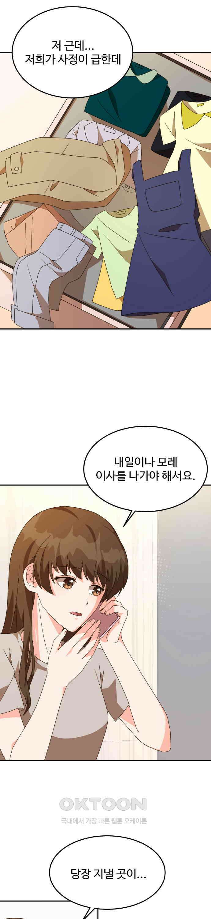 서류상 아빠 9화 잘 살고 싶다고 3