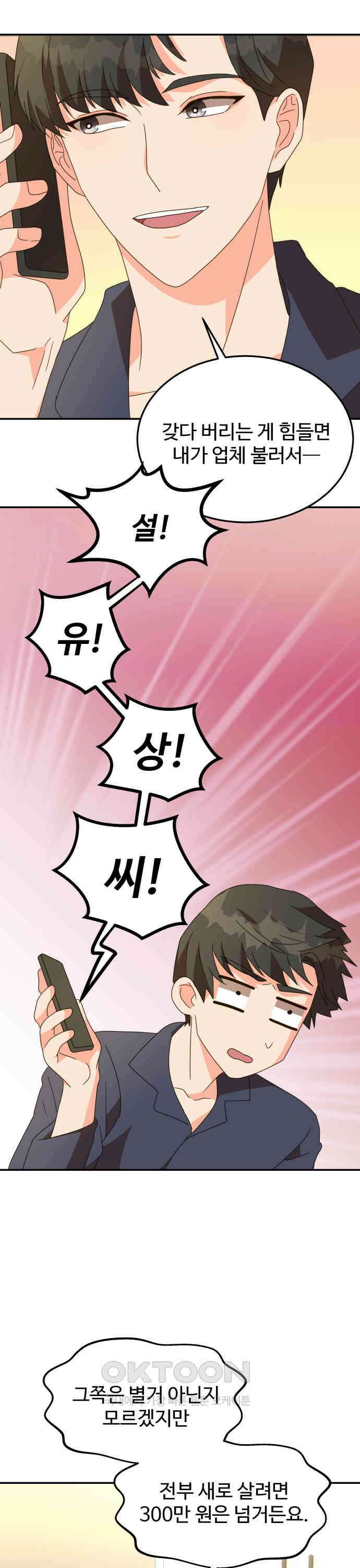 서류상 아빠 9화 잘 살고 싶다고 6