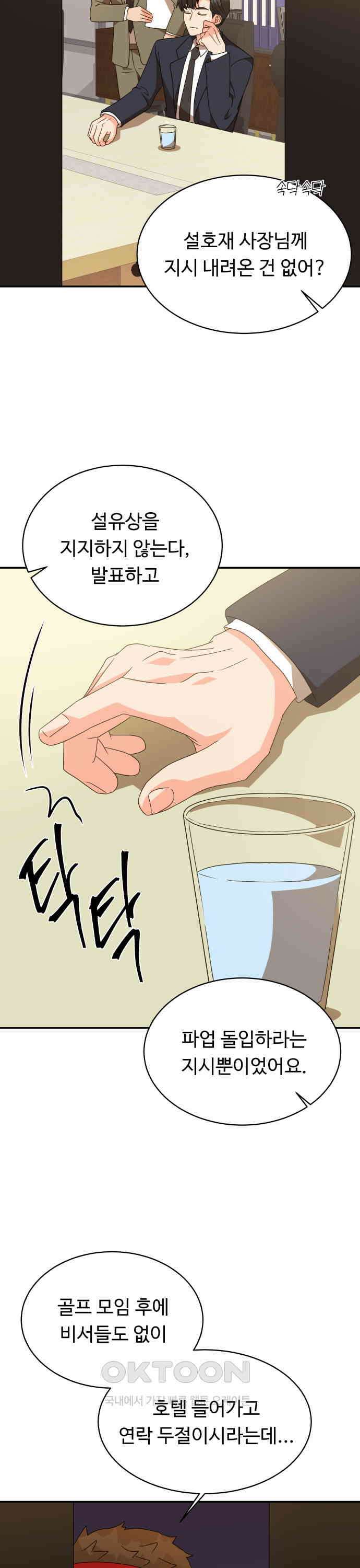서류상 아빠 13화 집에 가야지 3