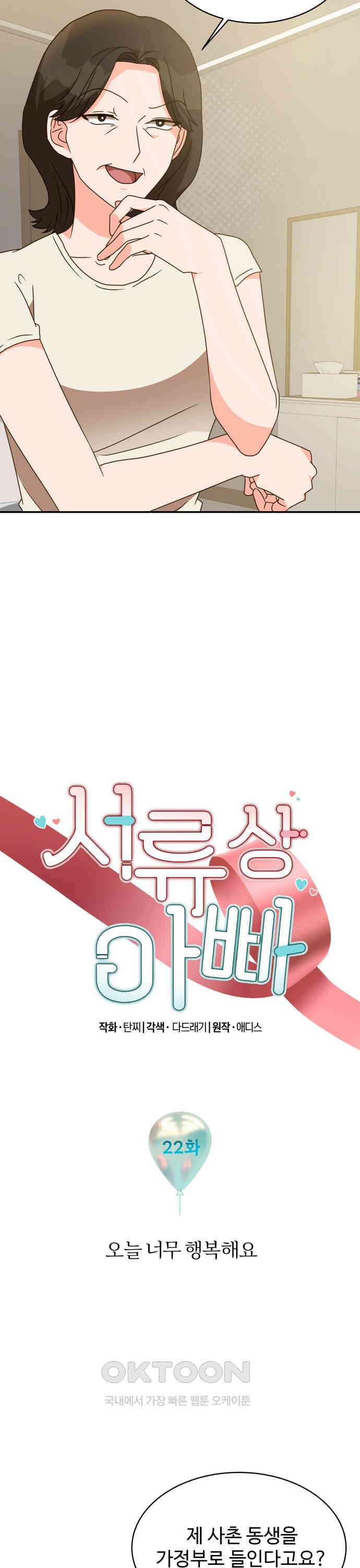 서류상 아빠 22화 오늘 너무 행복해요 3