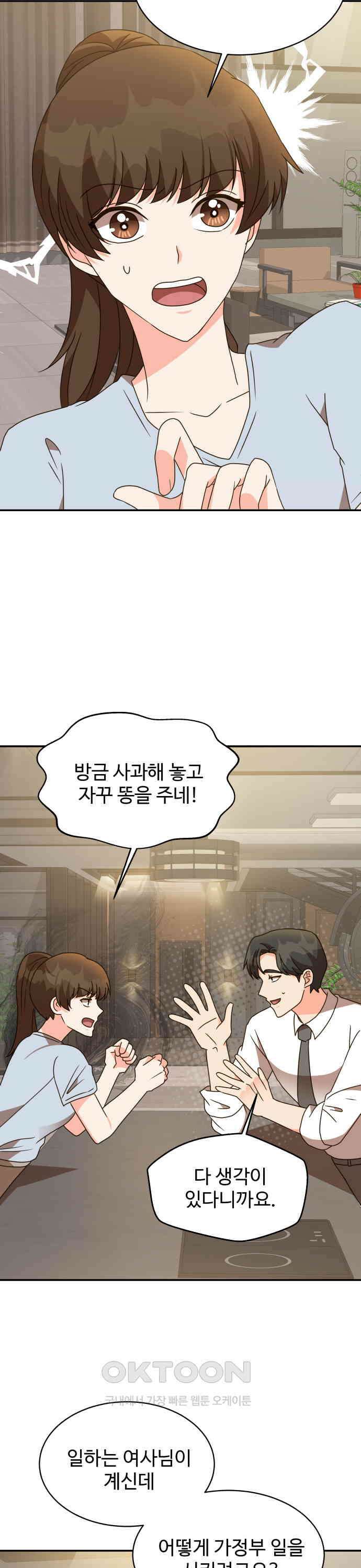 서류상 아빠 22화 오늘 너무 행복해요 4