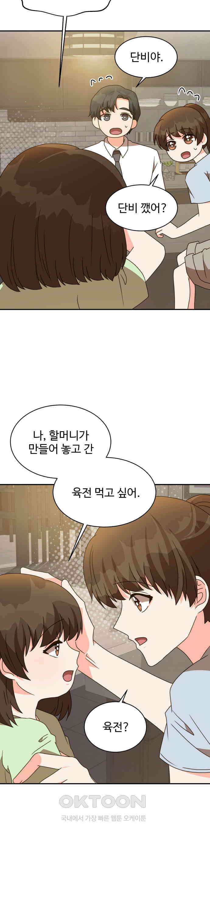 서류상 아빠 22화 오늘 너무 행복해요 6