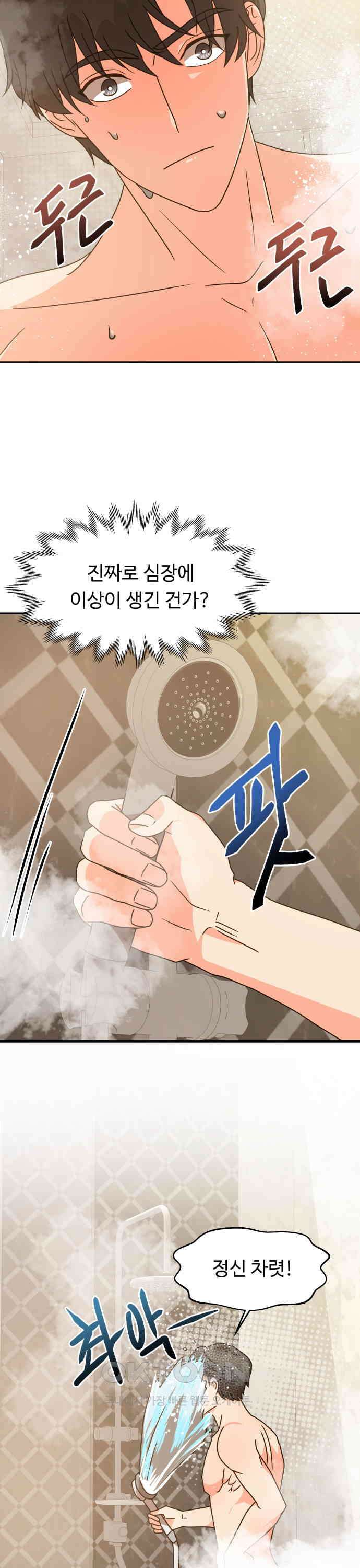 서류상 아빠 26화 어떻게 알고 3