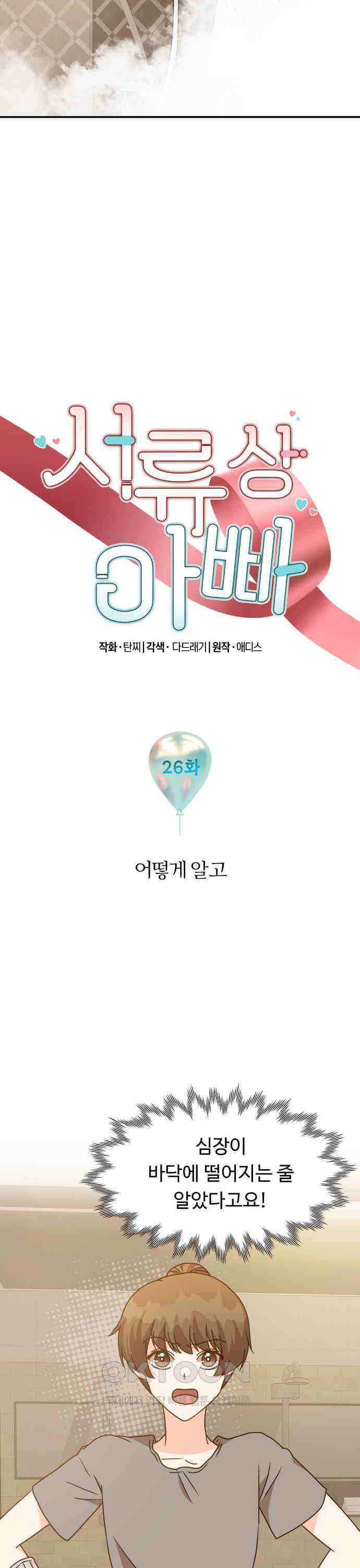 서류상 아빠 26화 어떻게 알고 4