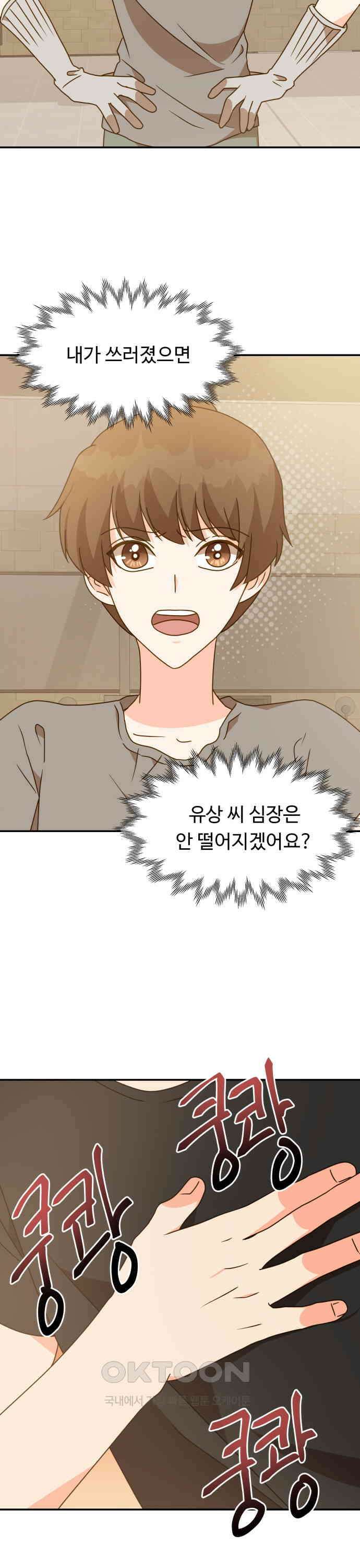 서류상 아빠 26화 어떻게 알고 5