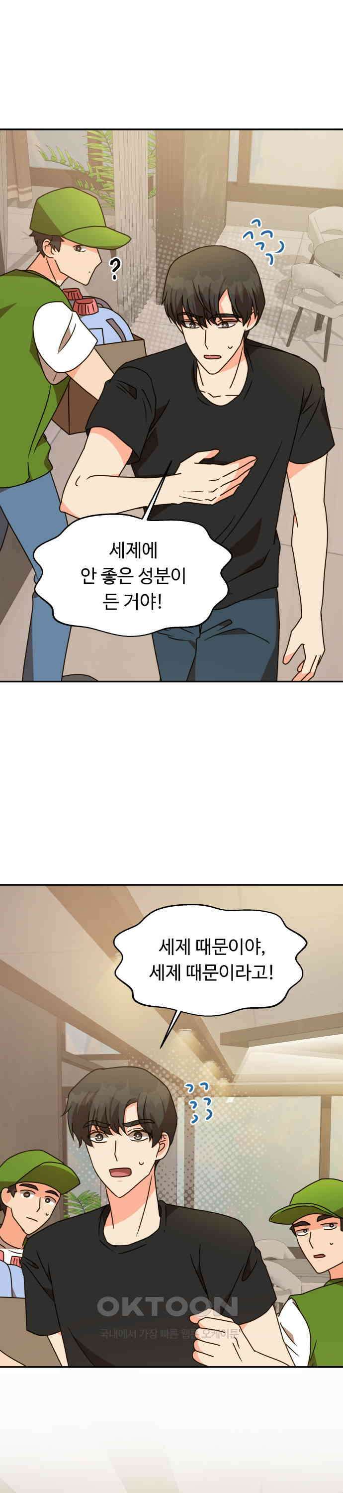 서류상 아빠 26화 어떻게 알고 6