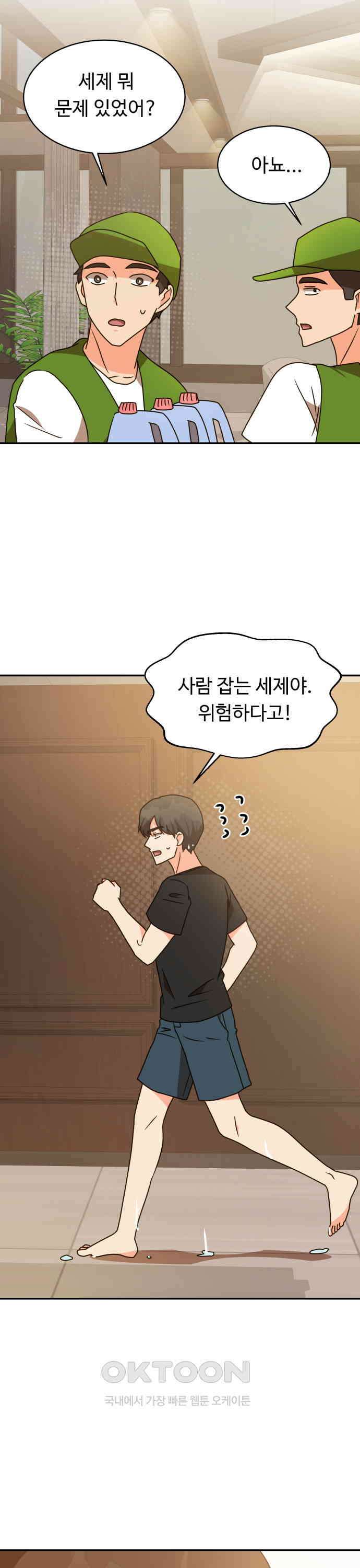 서류상 아빠 26화 어떻게 알고 7