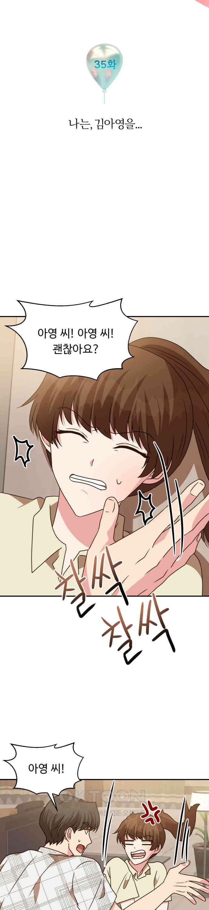 서류상 아빠 35화 나는, 김아영을．．． 3