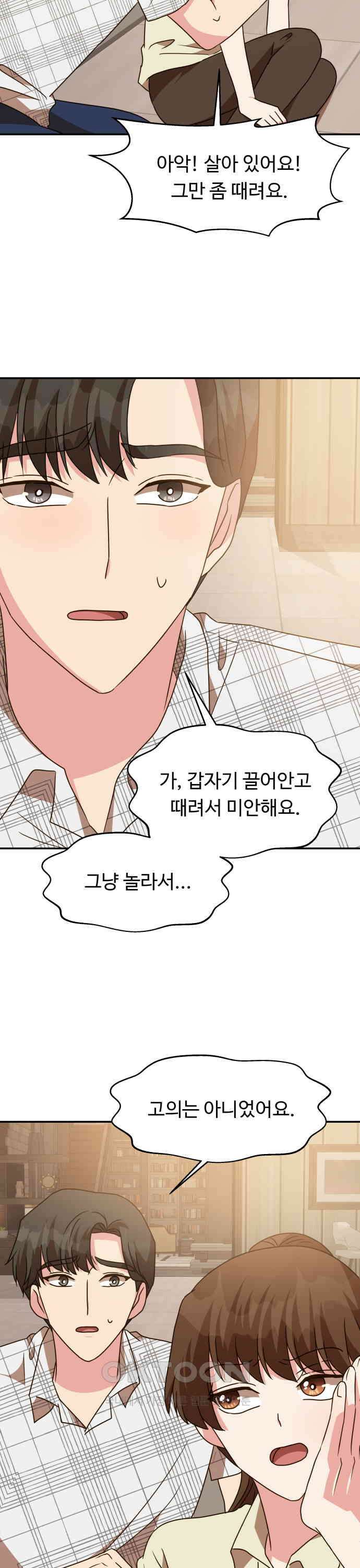 서류상 아빠 35화 나는, 김아영을．．． 4