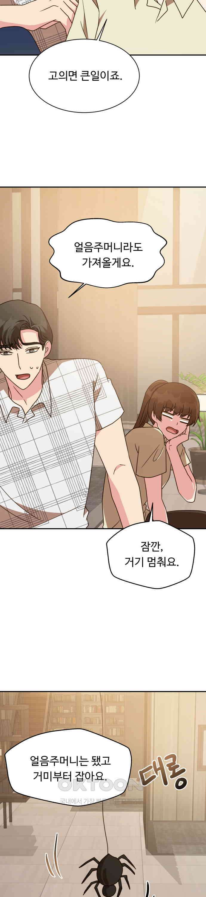 서류상 아빠 35화 나는, 김아영을．．． 5