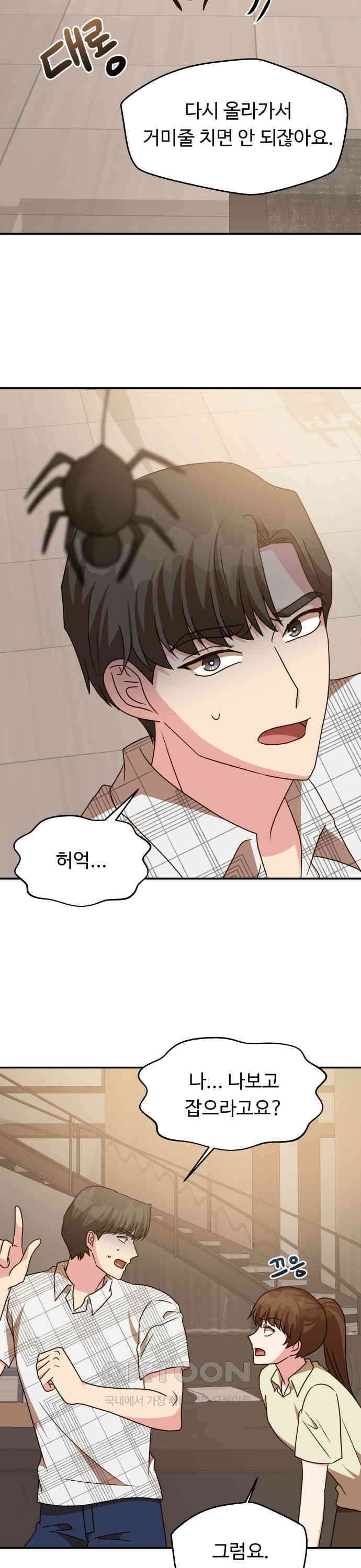 서류상 아빠 35화 나는, 김아영을．．． 6
