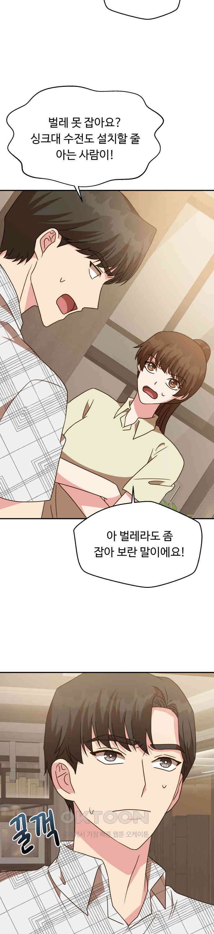 서류상 아빠 35화 나는, 김아영을．．． 7