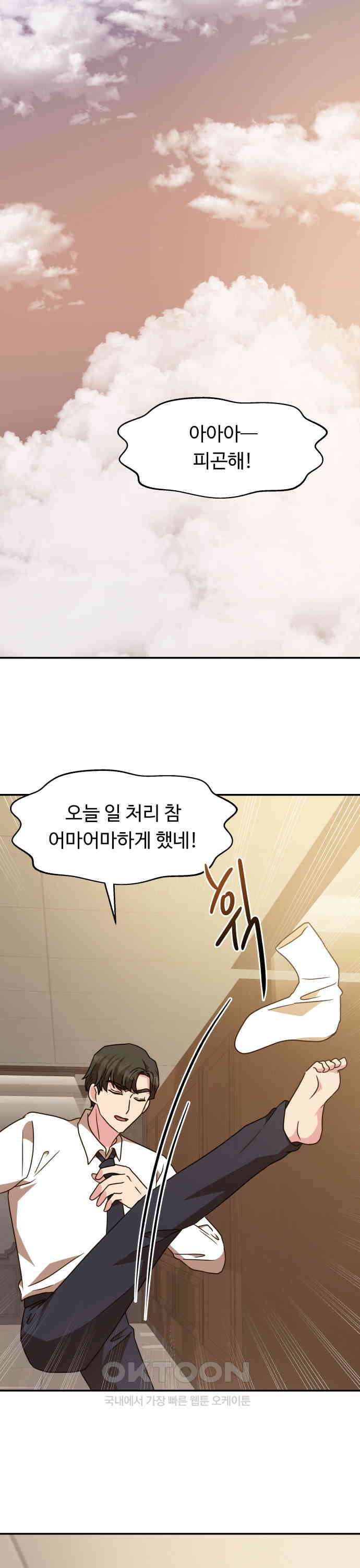 서류상 아빠 38화 보면 볼수록 1