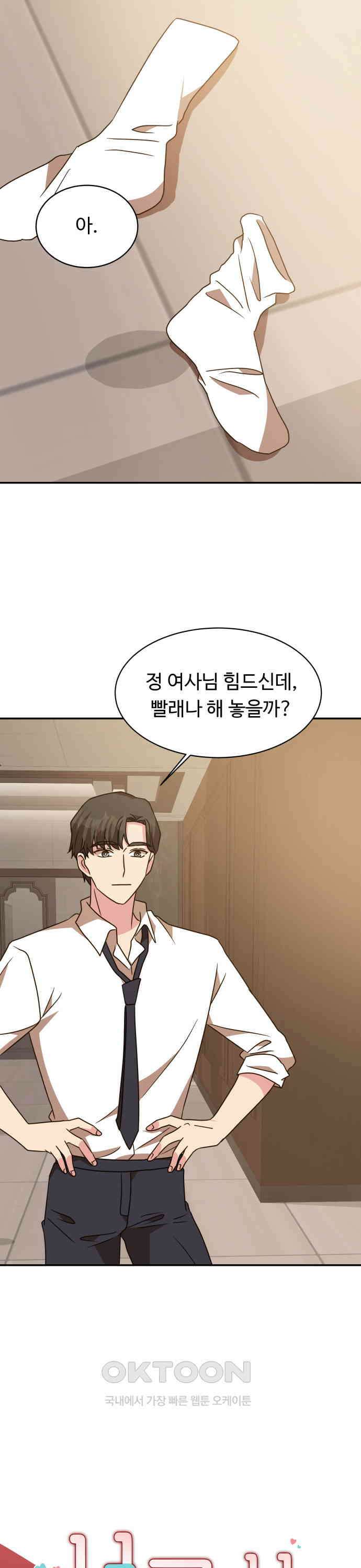서류상 아빠 38화 보면 볼수록 2