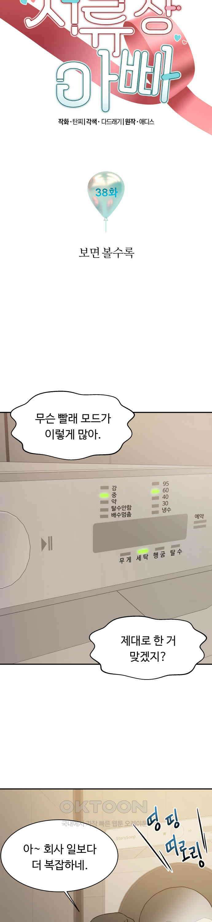 서류상 아빠 38화 보면 볼수록 3