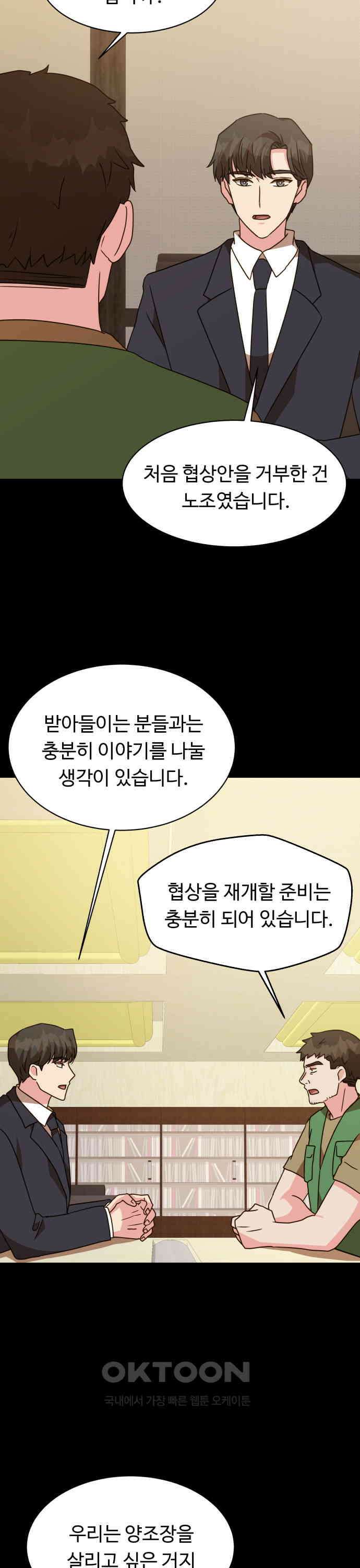 서류상 아빠 38화 보면 볼수록 5