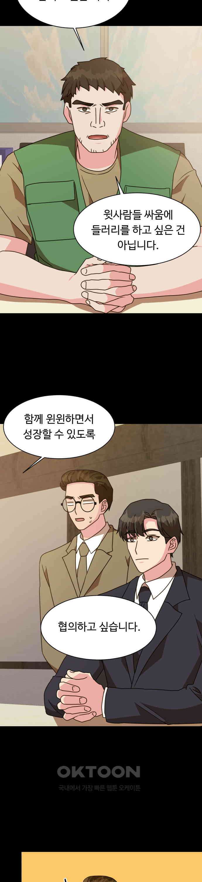 서류상 아빠 38화 보면 볼수록 6