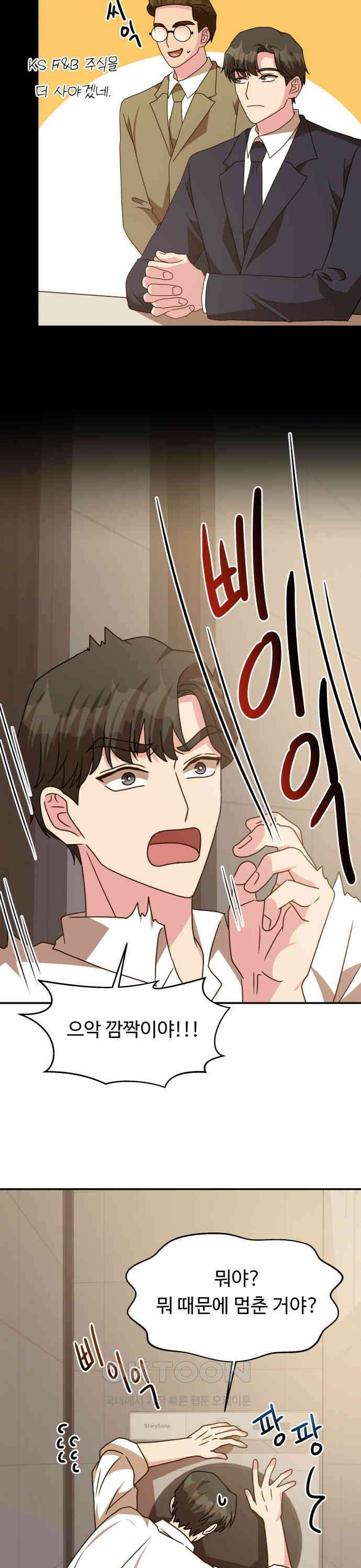 서류상 아빠 38화 보면 볼수록 7