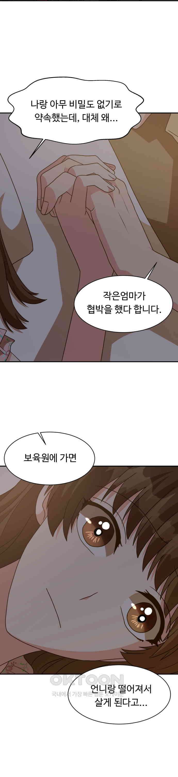 서류상 아빠 50화 오늘만요 2