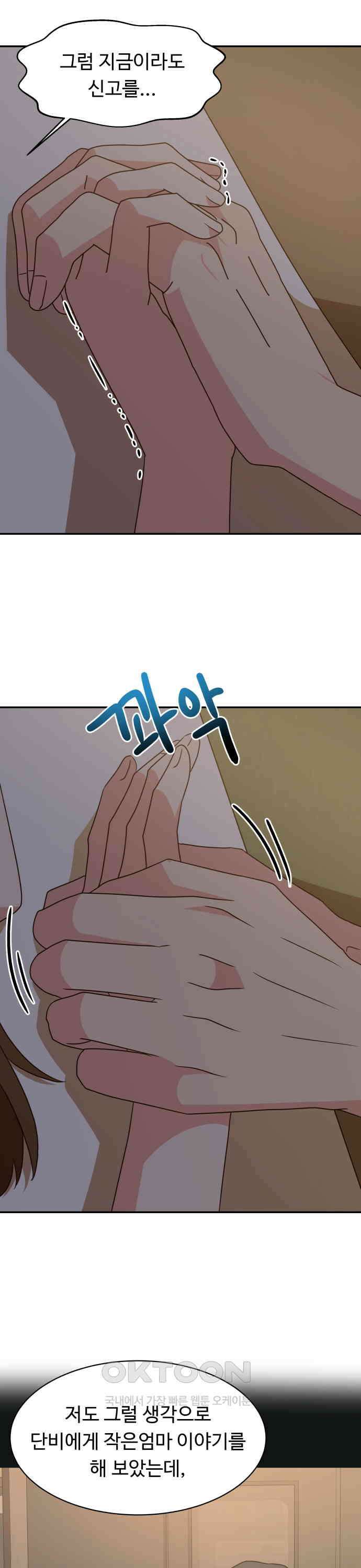 서류상 아빠 50화 오늘만요 3