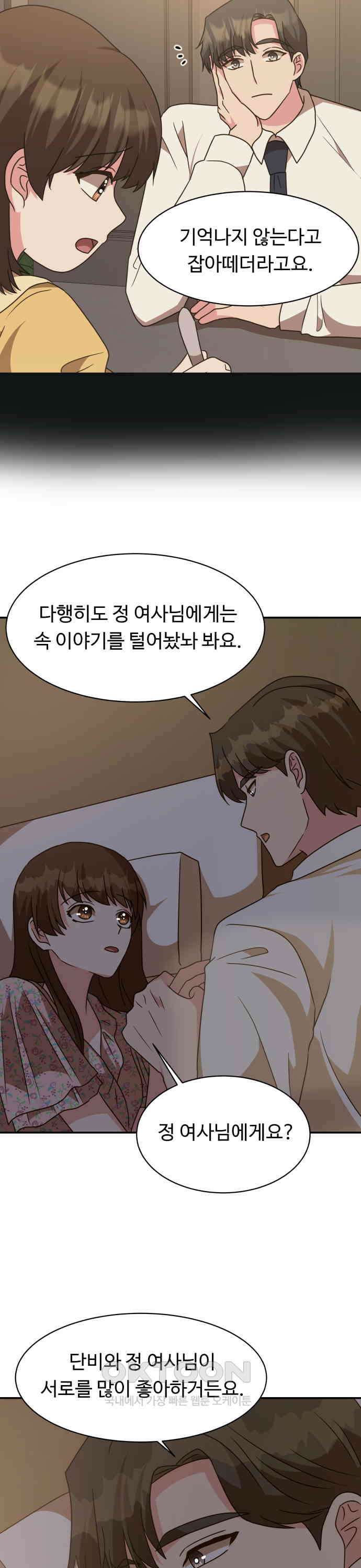 서류상 아빠 50화 오늘만요 4