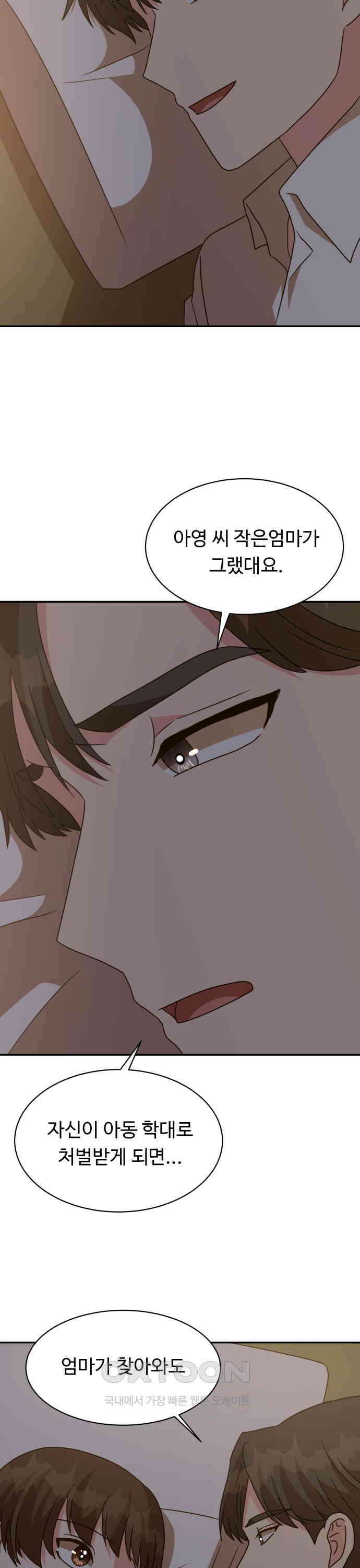 서류상 아빠 50화 오늘만요 5