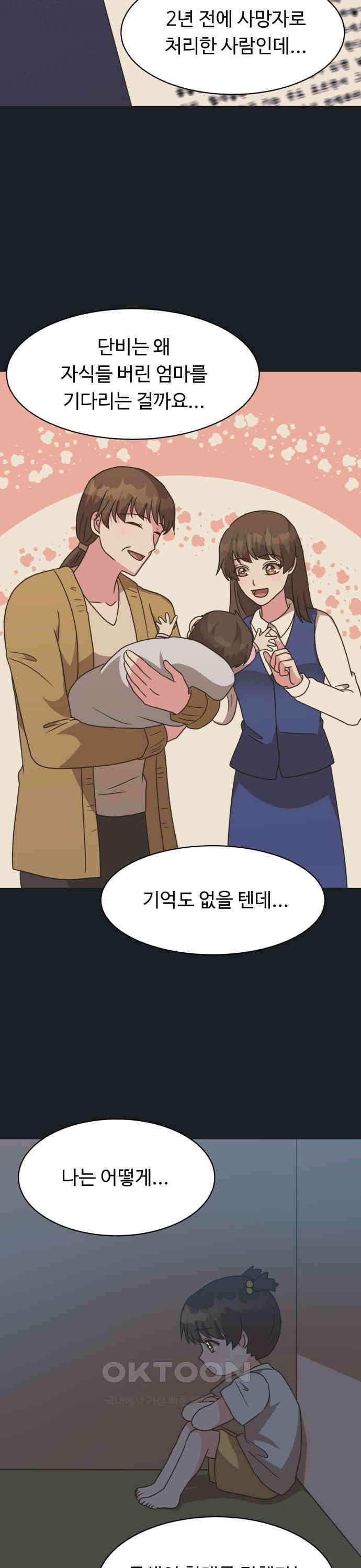 서류상 아빠 50화 오늘만요 7
