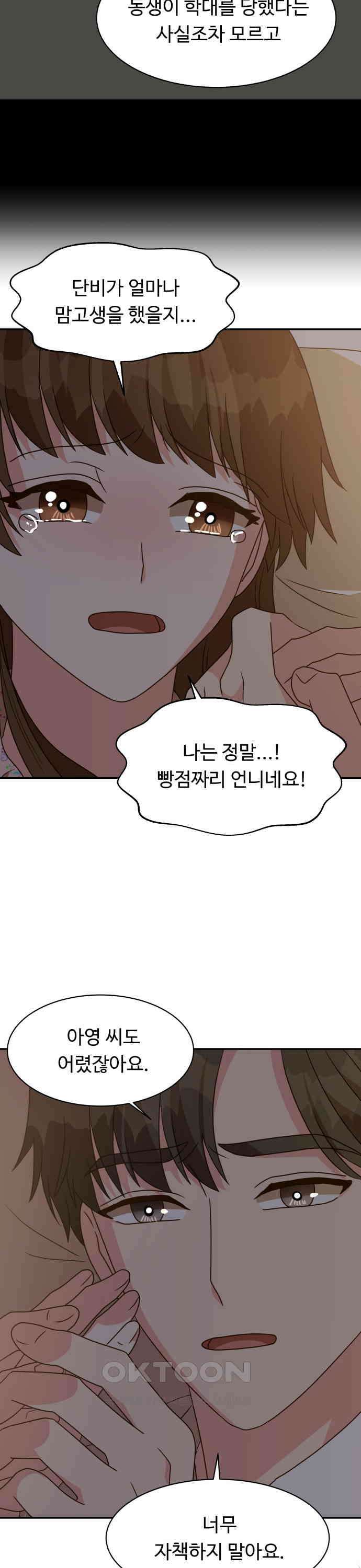 서류상 아빠 50화 오늘만요 8