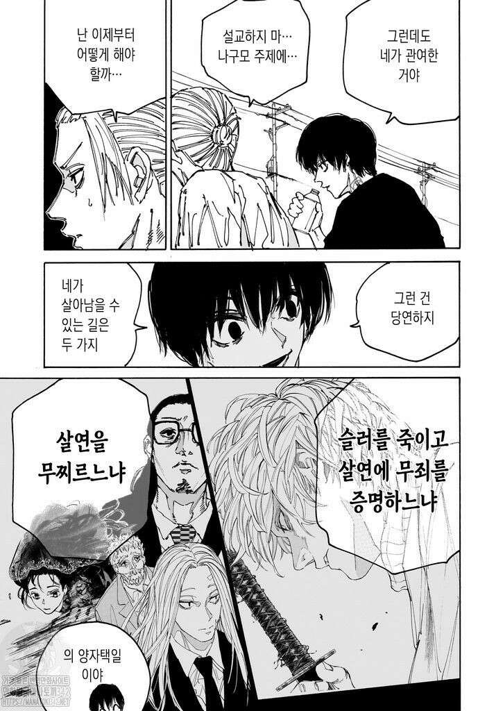 사카모토 데이즈 171화 3