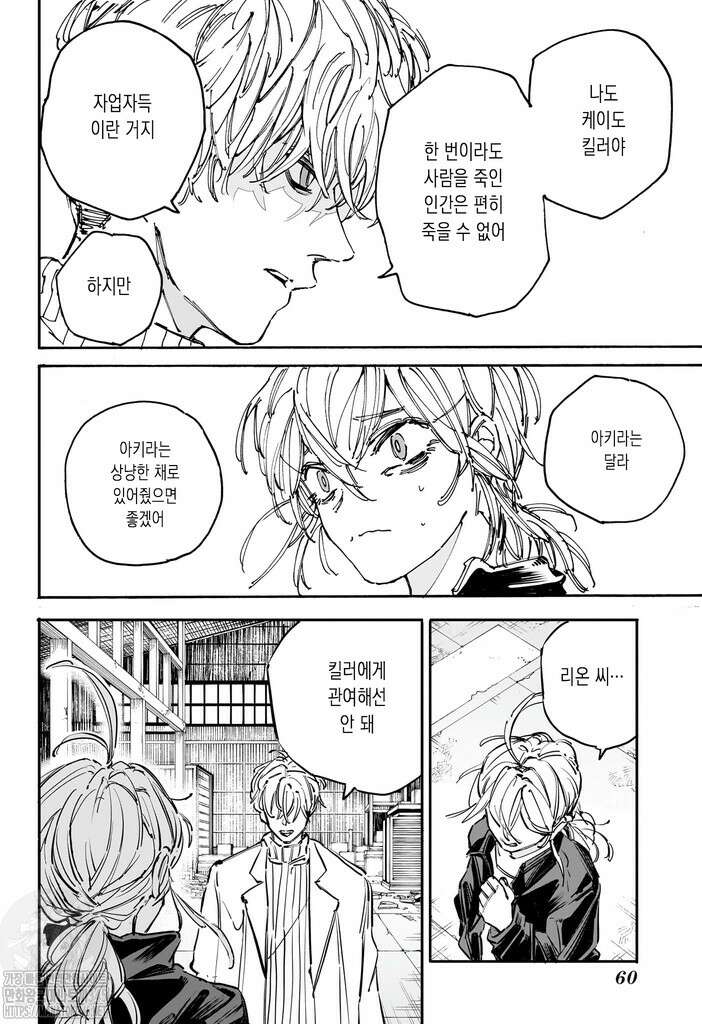 사카모토 데이즈 176화 2