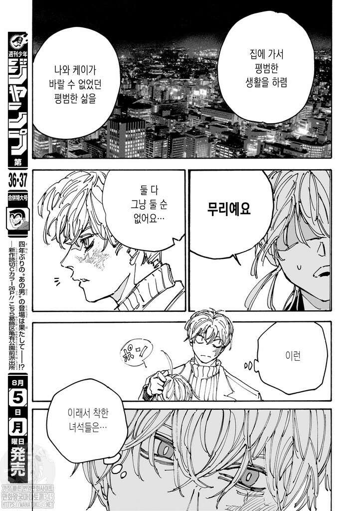 사카모토 데이즈 176화 3