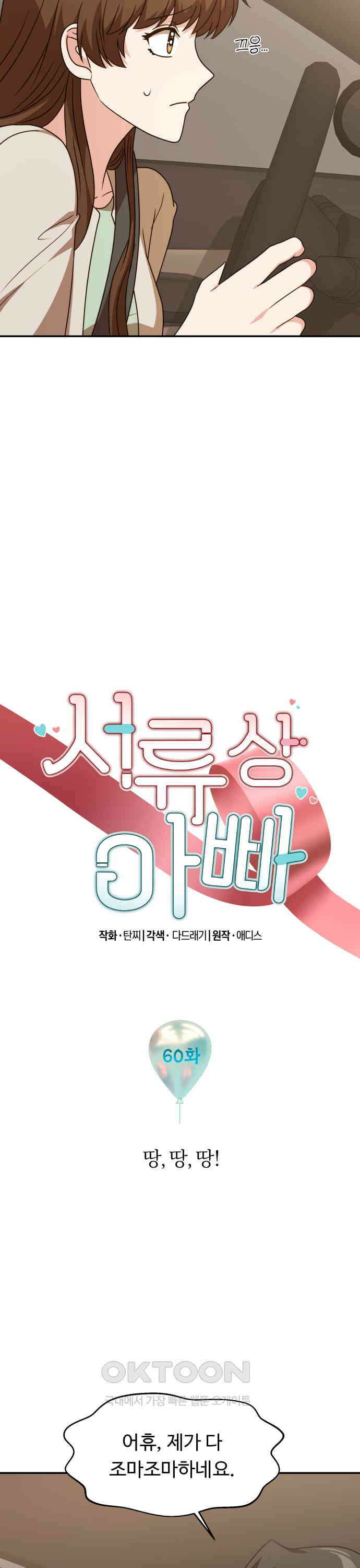 서류상 아빠 60화 땅, 땅, 땅! 3