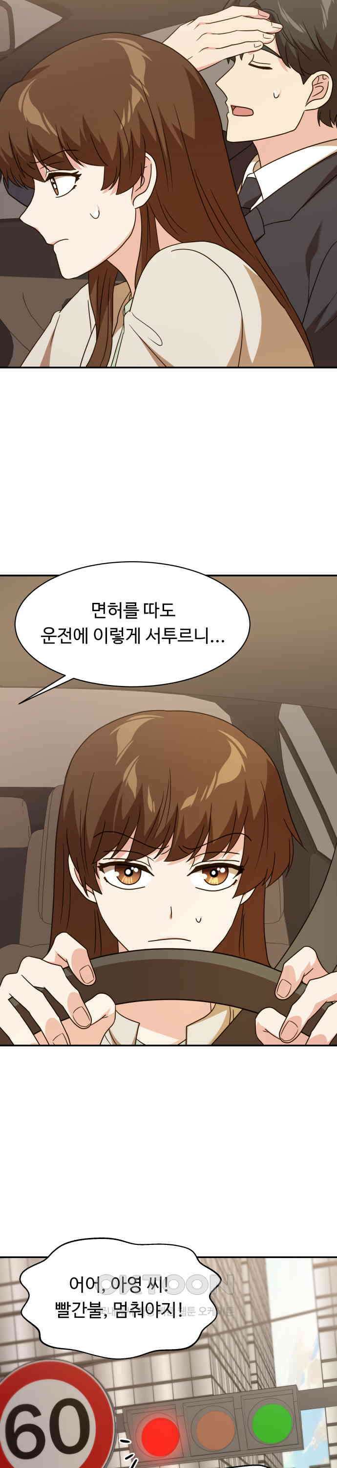 서류상 아빠 60화 땅, 땅, 땅! 4