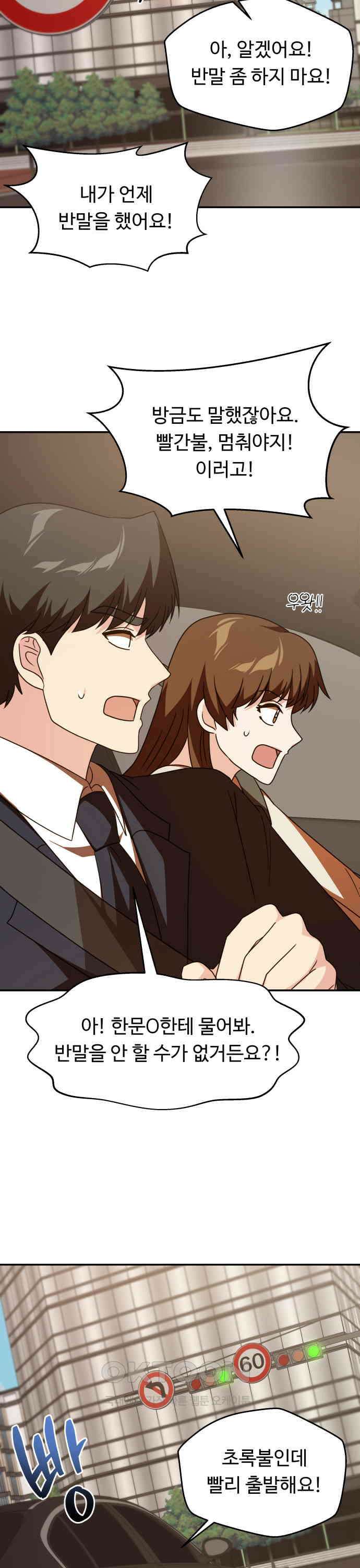 서류상 아빠 60화 땅, 땅, 땅! 5