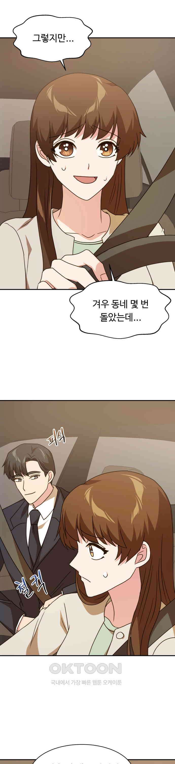 서류상 아빠 60화 땅, 땅, 땅! 8