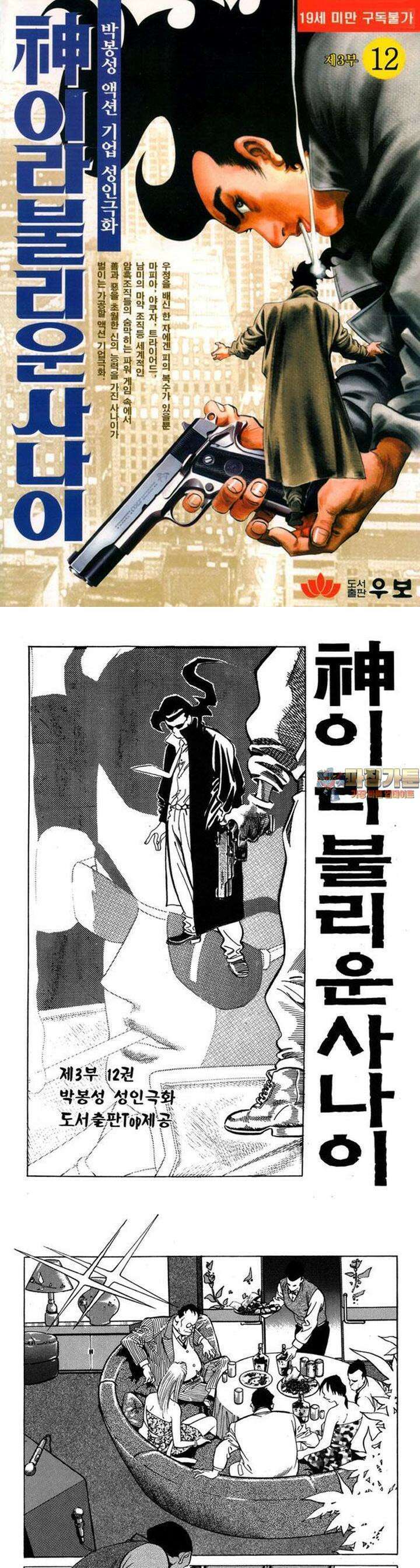신이라 불리운 사나이 3부 12화 1