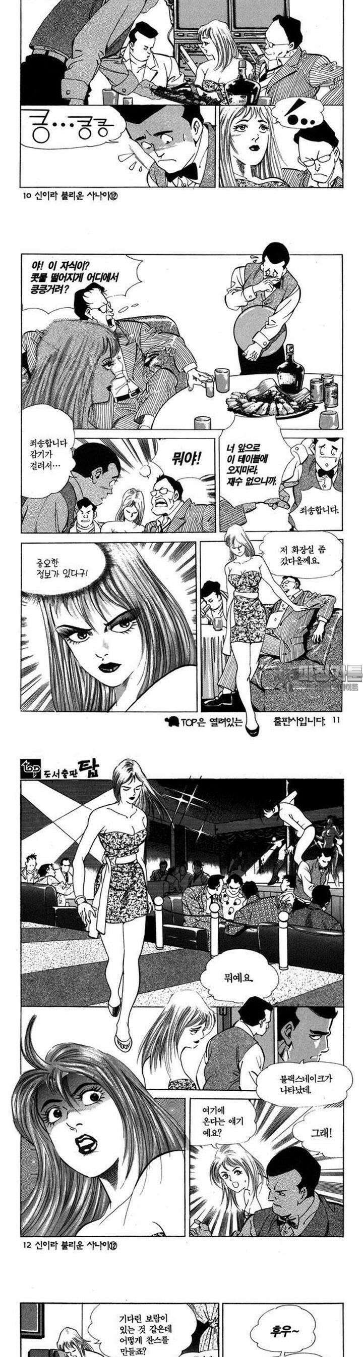 신이라 불리운 사나이 3부 12화 2