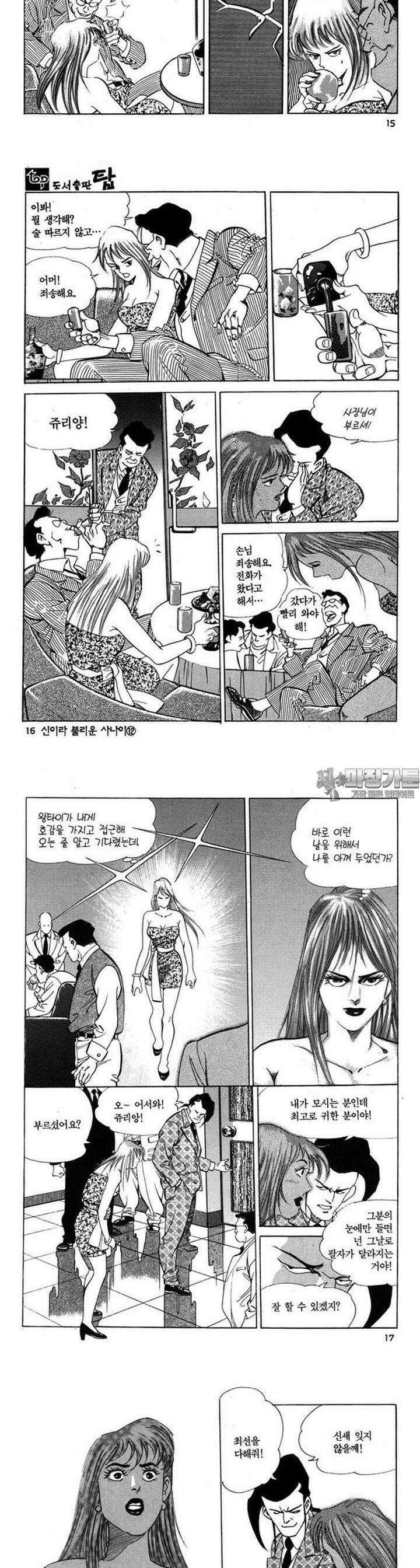 신이라 불리운 사나이 3부 12화 4