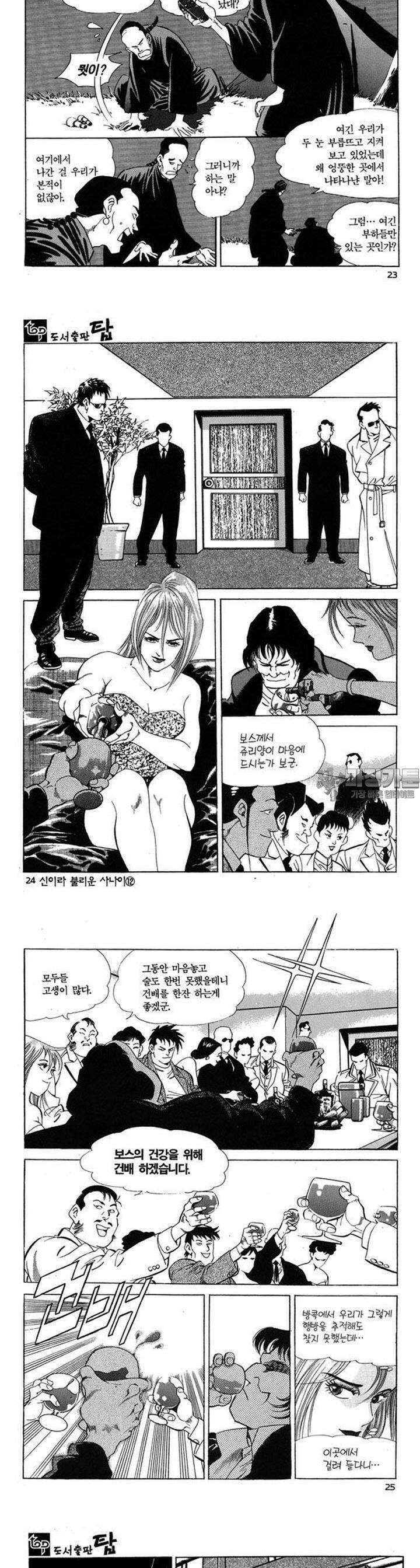 신이라 불리운 사나이 3부 12화 7