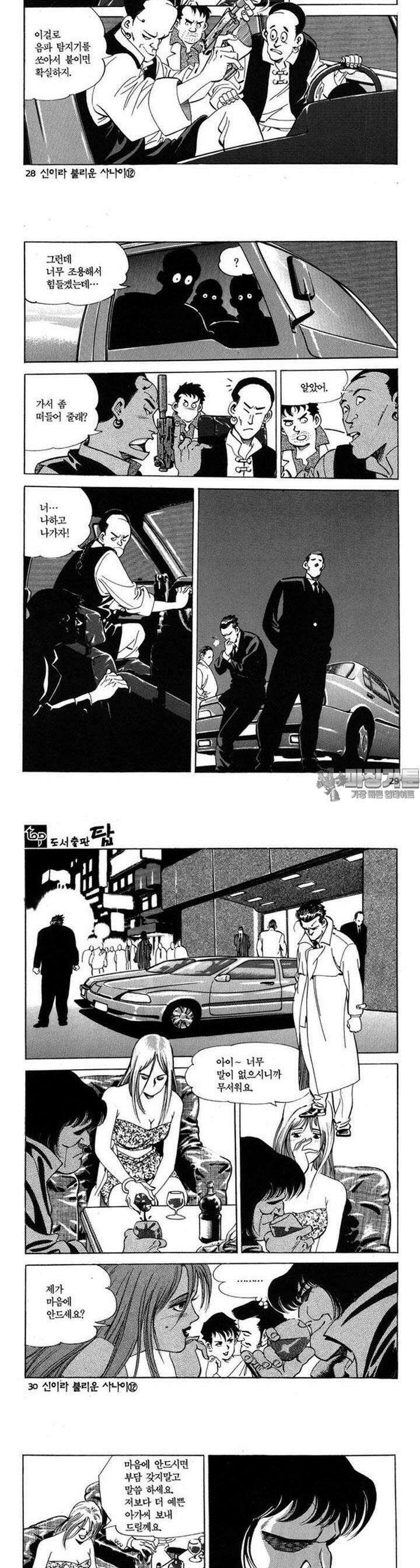 신이라 불리운 사나이 3부 12화 9