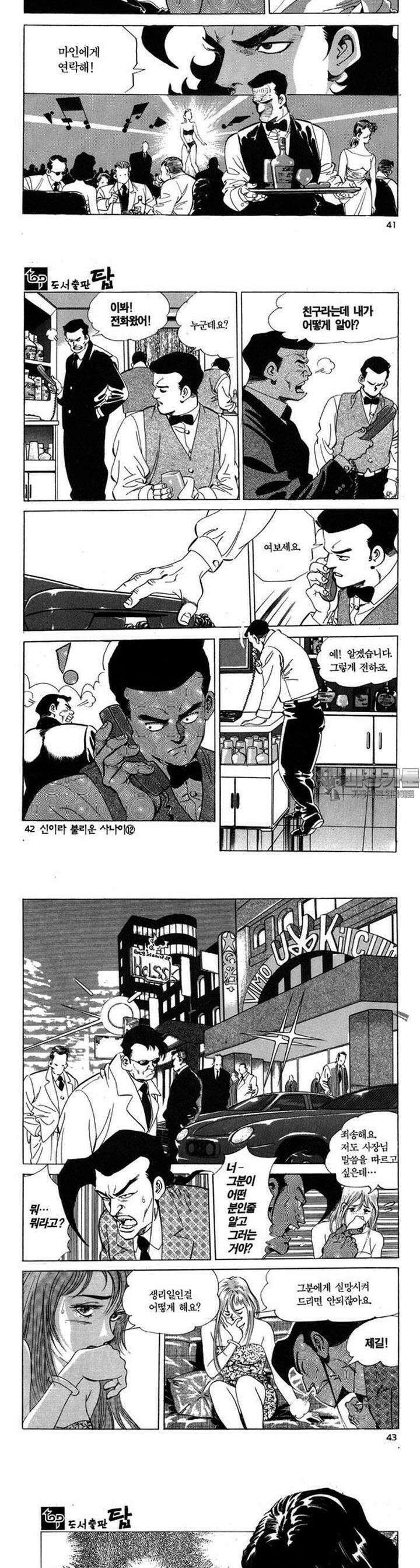 신이라 불리운 사나이 3부 12화 14